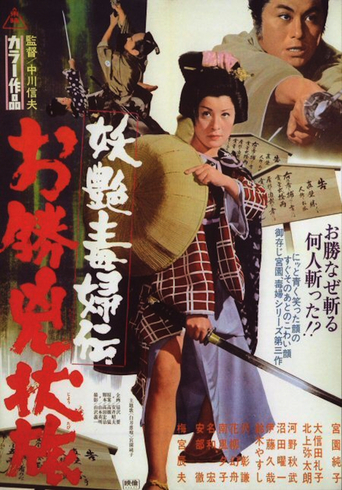 Okatsu the Fugitive (1969)