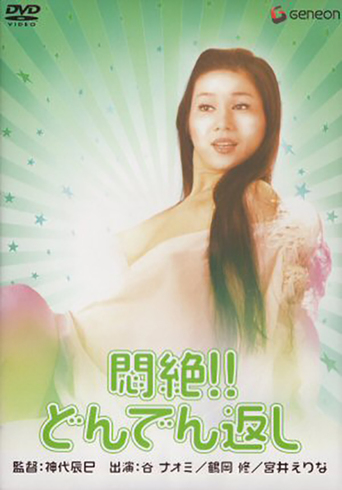 Painful Bliss: Final Twist (1977)