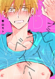 Be My Baby (Haruyama Moto)