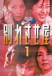 Wakaresase-Ya (2001)