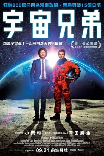 Space Brothers (2012)