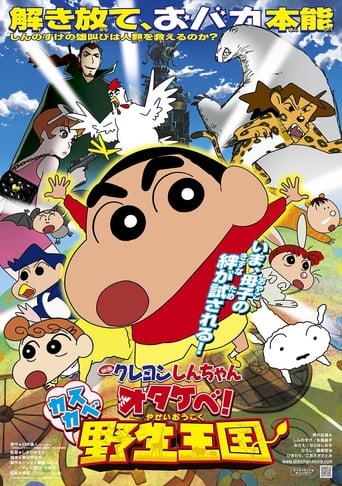 Shin Chan: Otakebe! Kasukabe Yasei-Oukoku (2009)