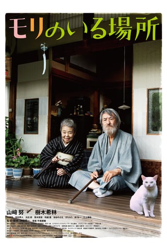 Mori, the Artist's Habitat (2018)