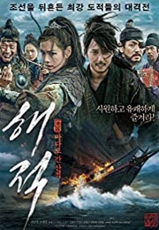 The Pirates (2014)
