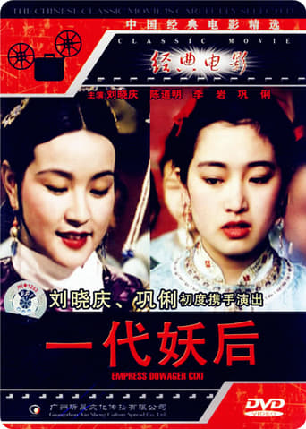 The Empress Dowager (1989)