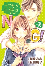 Koko Kara Saki Wa NG! (Matsuda Yuuko)