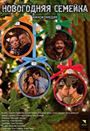 New Year's Family (2008)