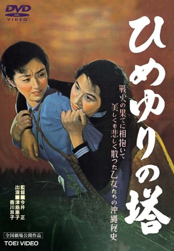 Tower of Lilies (1953)