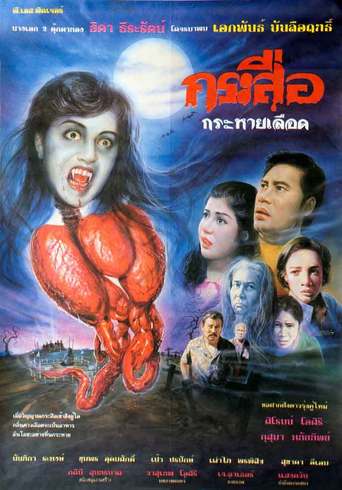 Filth Eating Spirit (1985)