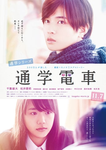 Commuting to School Series Commuter Tram (2015)