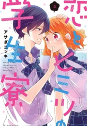 Koi to Himitsu No Gakuseiryou (Asada Nikk)