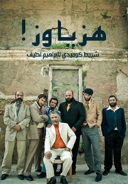 Affreux, Cupides Et Stupides (2012)