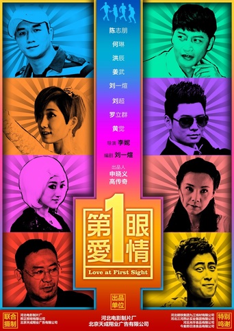 Love at First Sight (2014)