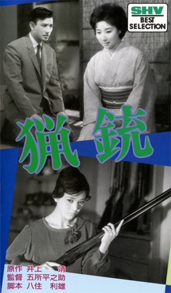 The Hunting Rifle (1961)