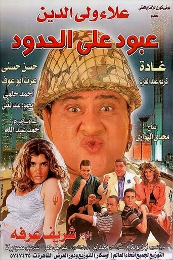 Aboud on the Border (1999)
