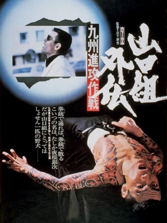 The Tattooed Hit Man (1977)
