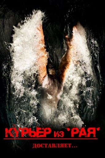 Courier From 'Paradise' (2013)