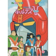 Chou Denji Machine Voltes V