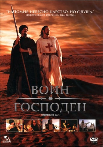 Soldier of God (2005)