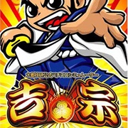 Daito Giken Koushiki Pachi-Slot Simulator: Yoshimune