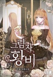 Shadow Queen (Hayol(하율))
