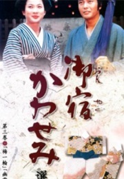 Onyado Kawasemi (2003)