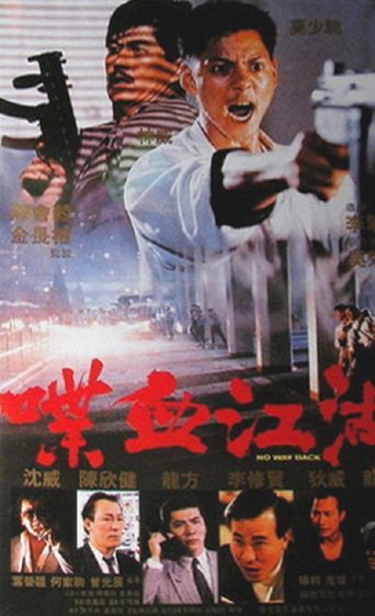 No Way Back (1990)