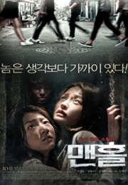 Manhole (Movie) (2014)