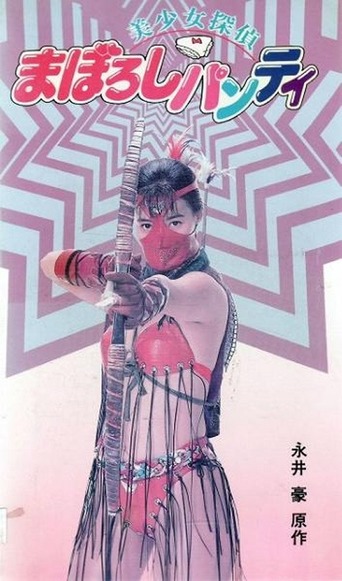 Legendary Panty Mask (1991)