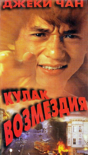 Fist of Anger (1973)