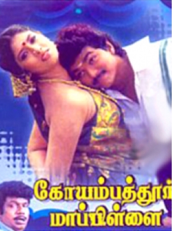 Coimbatore Maaple (1996)