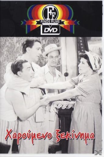 Χαρούμενο Ξεκίνημα (1954)