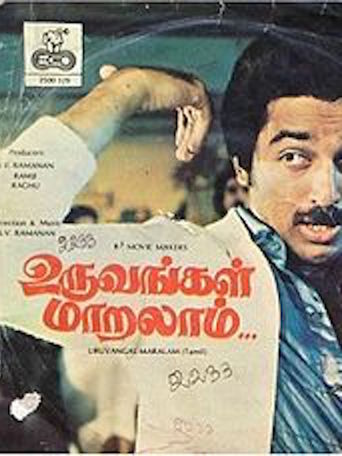 Uruvangal Maralam (1983)