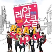 Real School (2011)