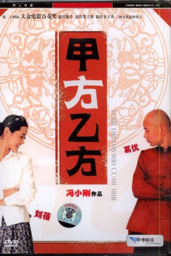 The Dream Factory (1997)