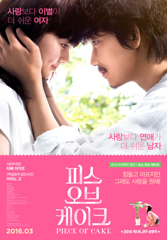 Piece of Cake (2015)