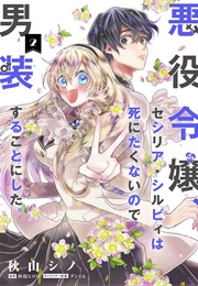 The Villainess, Cecilia Silvie, Doesn't Want to Die, So She Decided to Cross-Dress! (Akizakura Hiroro, Illustrated by Akiyama Shino)