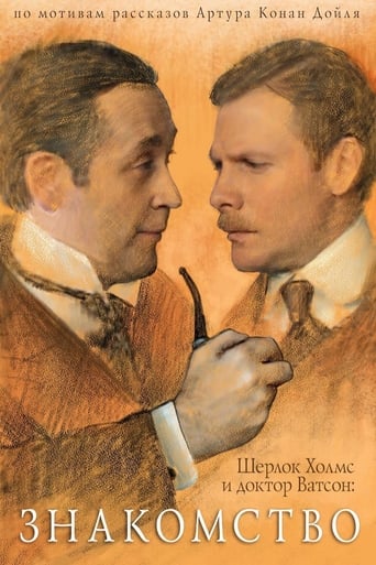 Sherlock Holmes and Doctor Watson: The Acquaintance (1979)