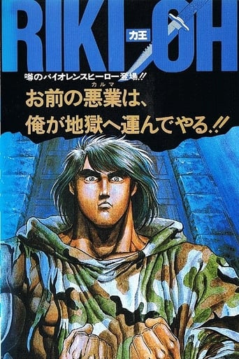Riki-Oh: The Wall of Hell (1989)