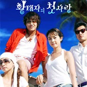 Prince's First Love (2004)