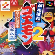 Ganbare Goemon 2: Kiteretsu Shougun McGuinness (SNES)