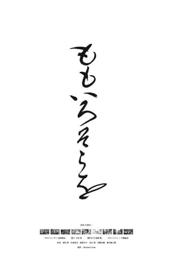 About the Pink Sky (2012)