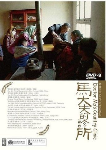 Doctor Ma's Country Clinic (2008)