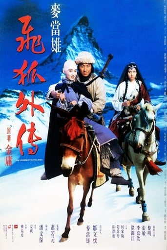 The Sword of Many Lovers (1997)