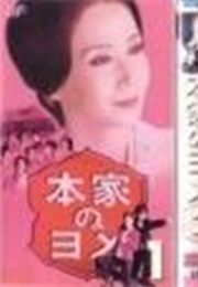 Honke No Yome (2001)