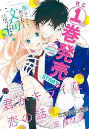 《Kimi Ga Kirai Na Koi No Hanashi》 (Sora Mizuki)