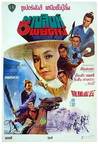 Brothers Five (1970)