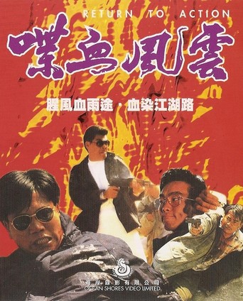 Return to Action (1990)