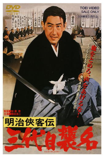 Blood of Revenge (1965)