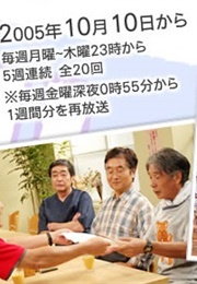 Risou No Seikatsu (2005)